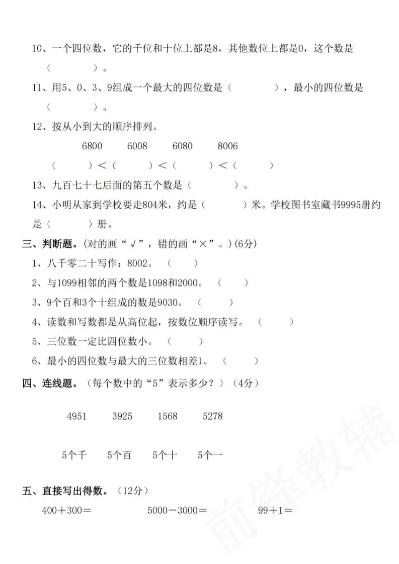 二年级下数学第七单元拔尖测试卷-山云部落 - 游戏资源下载 | 视频课程学习 | 云盘AI工具 - sy.team