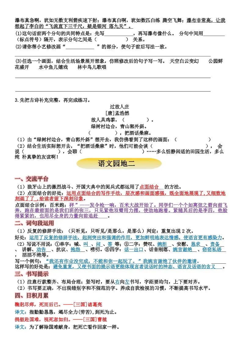 六上语文+语文园地重点归纳(15页-山云部落 - 游戏资源下载 | 视频课程学习 | 云盘AI工具 - sy.team