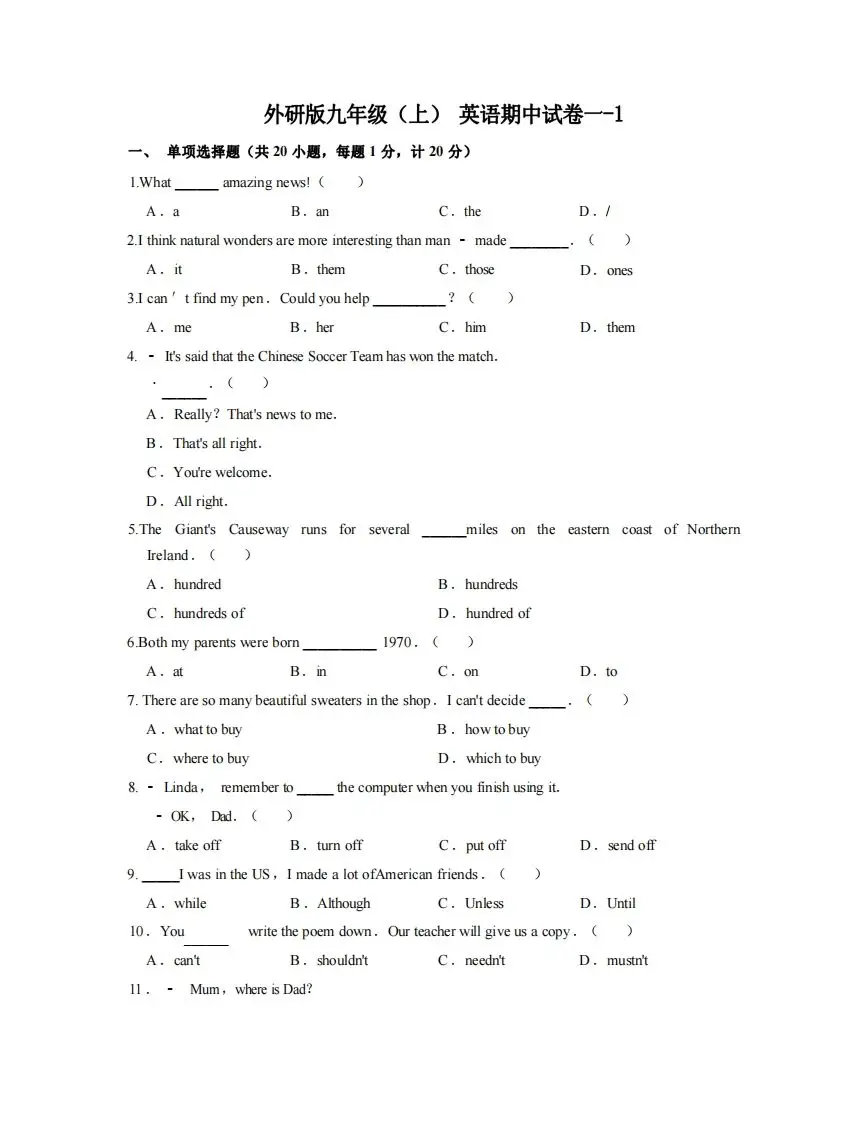 九年级（上）英语期中试卷1-1卷外研版-山云部落 - 游戏资源下载 | 视频课程学习 | 云盘AI工具 - sy.team