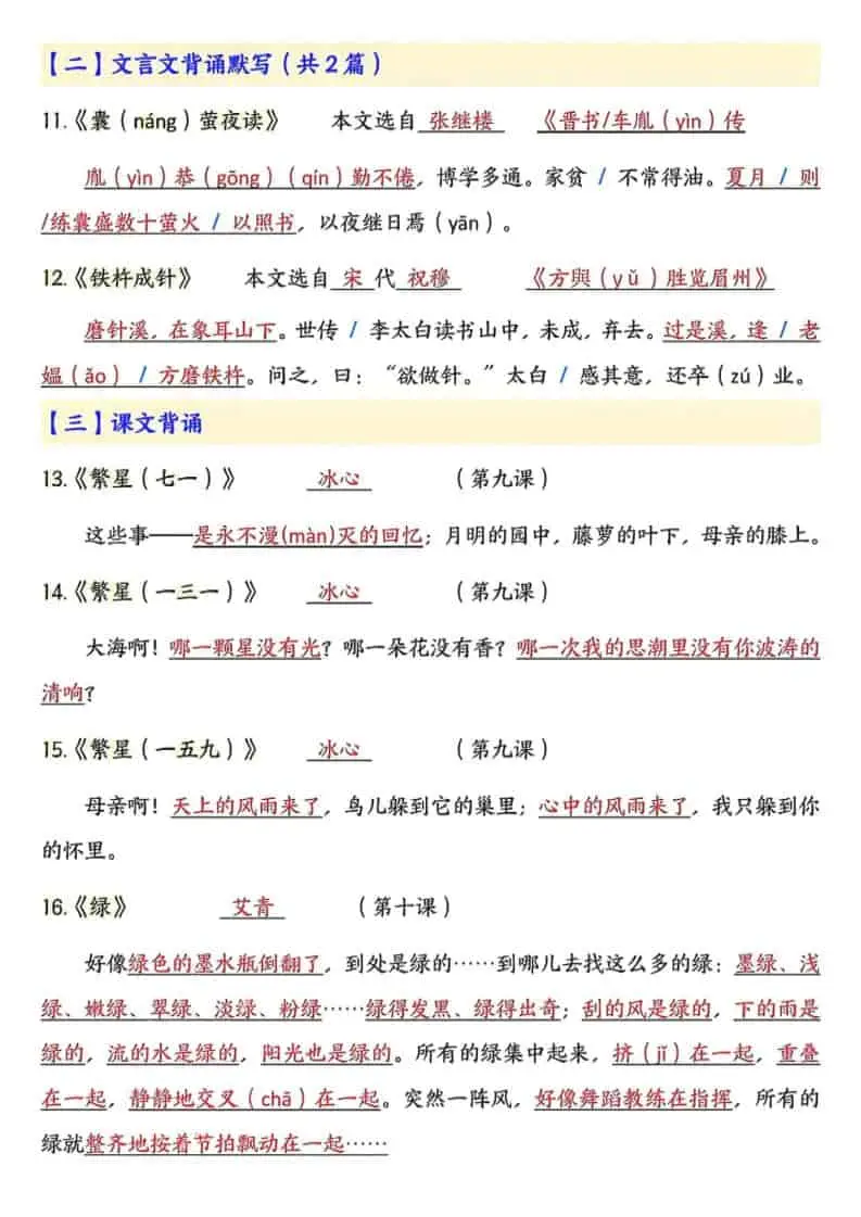 四年级下语文预习必背知识点汇总-山云部落 - 游戏资源下载 | 视频课程学习 | 云盘AI工具 - sy.team