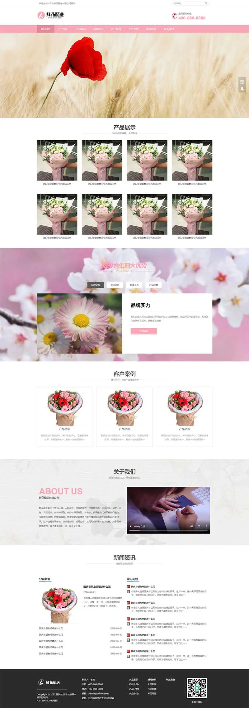 图片[1]-鲜花配送花店pbootcms网站模板（自适应）-山云部落 - 游戏资源下载 | 视频课程学习 | 云盘AI工具 - sy.team