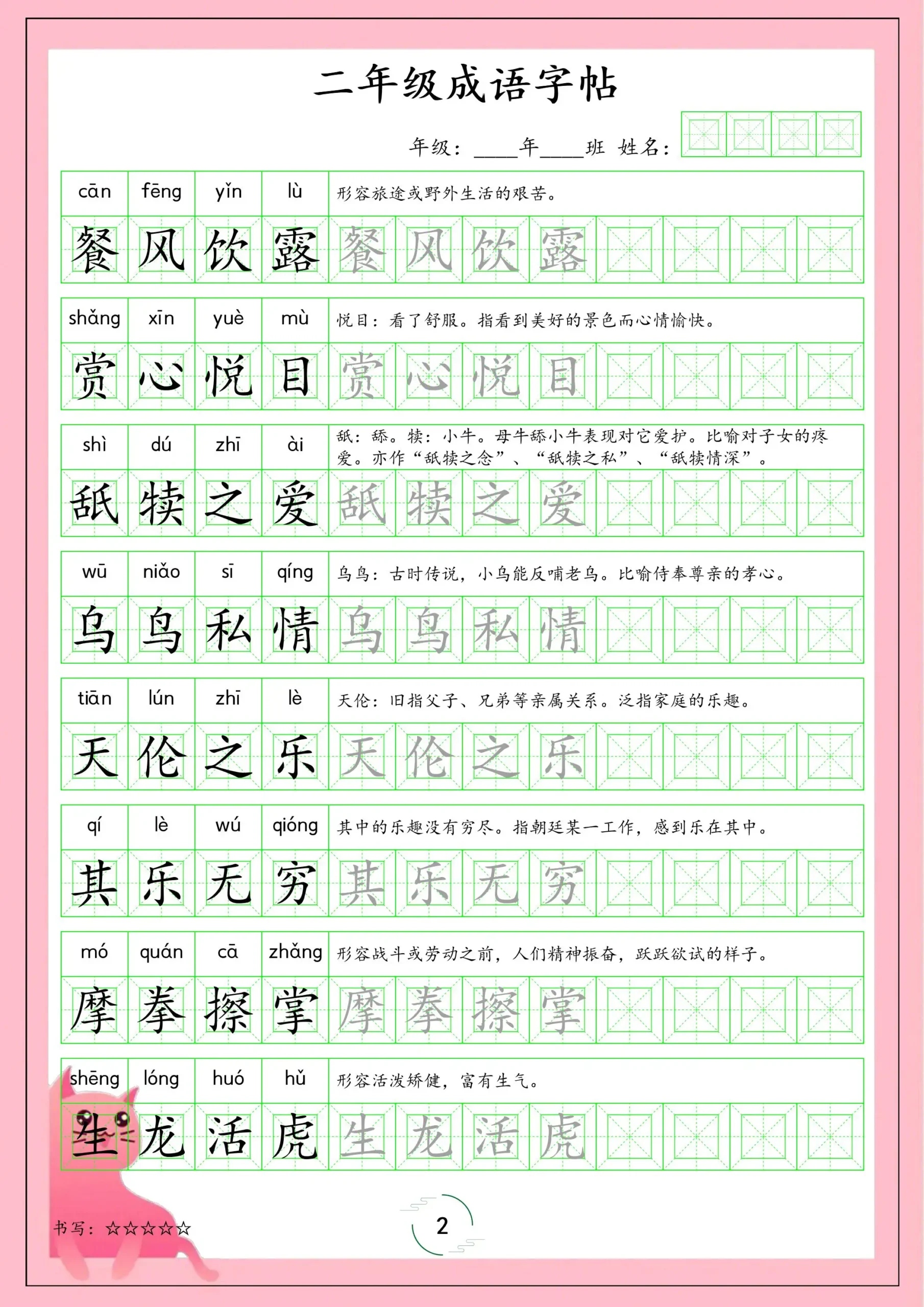 二年级下语文成语字帖-山云部落 - 游戏资源下载 | 视频课程学习 | 云盘AI工具 - sy.team