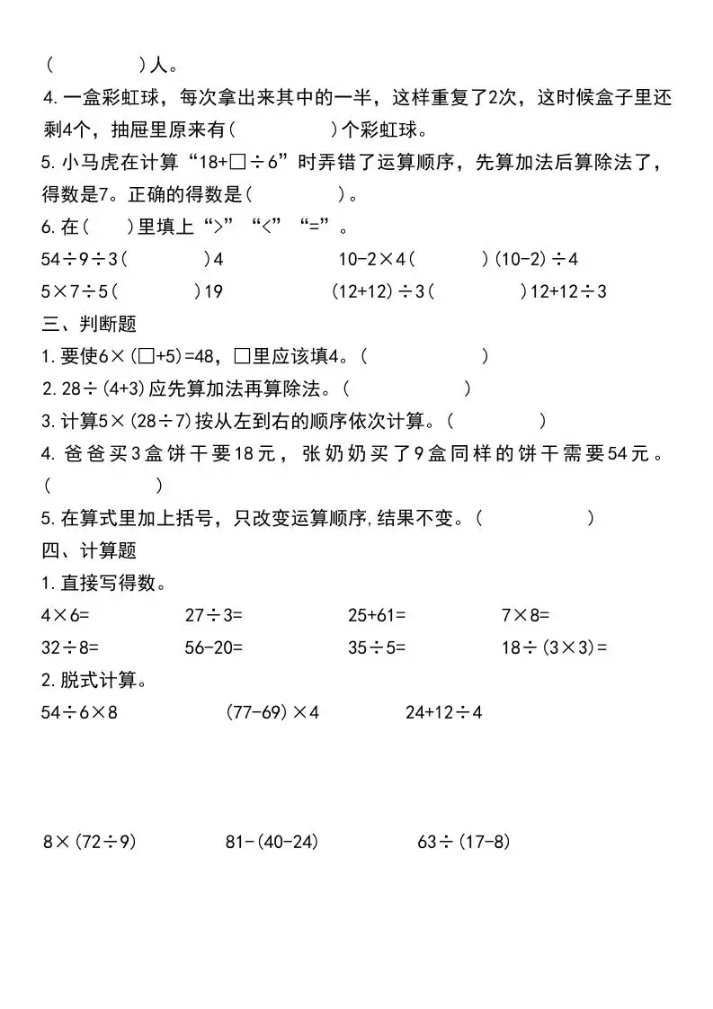 二年级下数学混合运算高频考点易错题-山云部落 - 游戏资源下载 | 视频课程学习 | 云盘AI工具 - sy.team