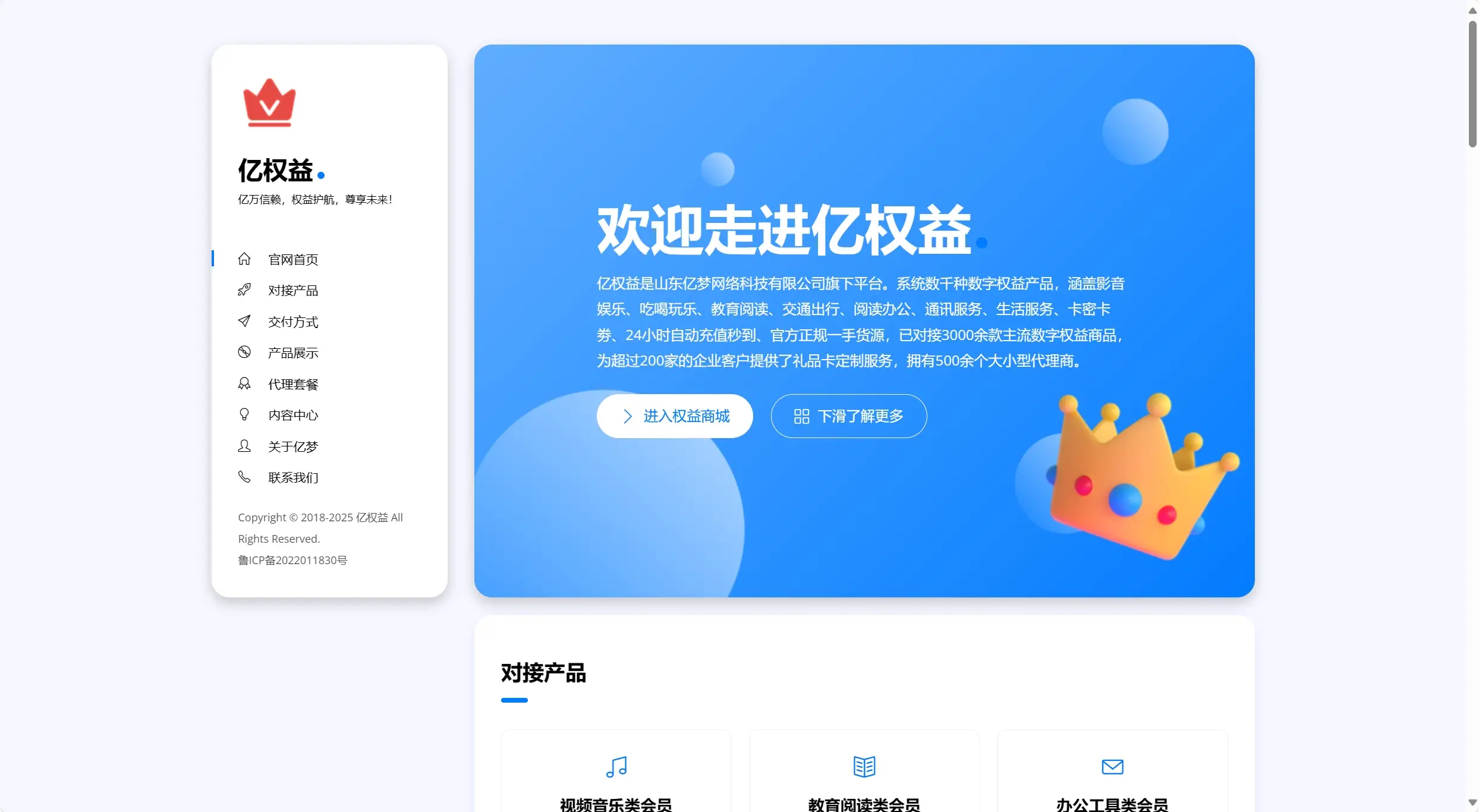分享一款与亿权益同款的网站模板引导页面-山云部落 - 游戏资源下载 | 视频课程学习 | 云盘AI工具 - sy.team