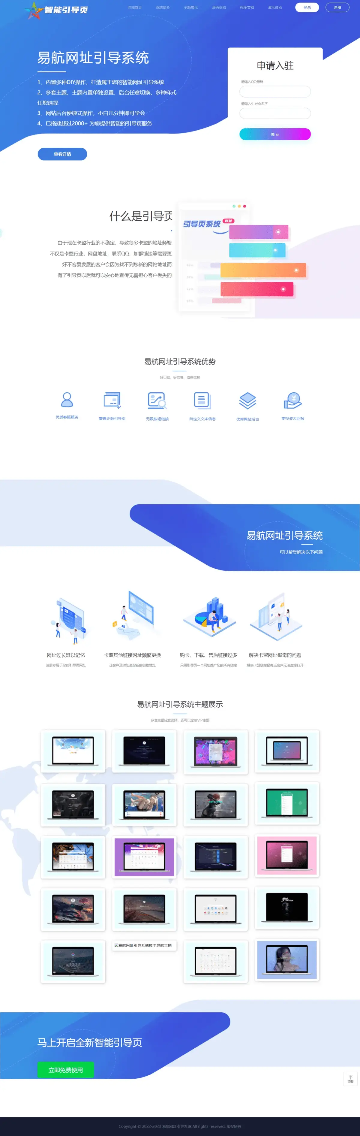 图片[1]-轻量级可扩展网址引导系统 带后台多套模板可选无需授权-山云部落 - 游戏资源下载 | 视频课程学习 | 云盘AI工具 - sy.team