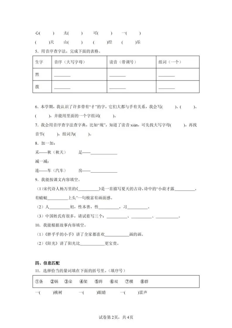 24-25学年一下语文期末试卷三（含答案9页）-山云部落 - 游戏资源下载 | 视频课程学习 | 云盘AI工具 - sy.team