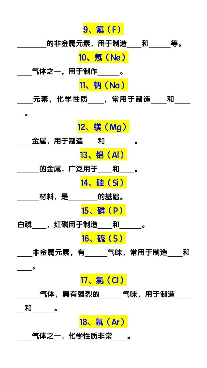 【2025秋新版】九上化学预习必记30个常见易考元素-山云部落 - 游戏资源下载 | 视频课程学习 | 云盘AI工具 - sy.team