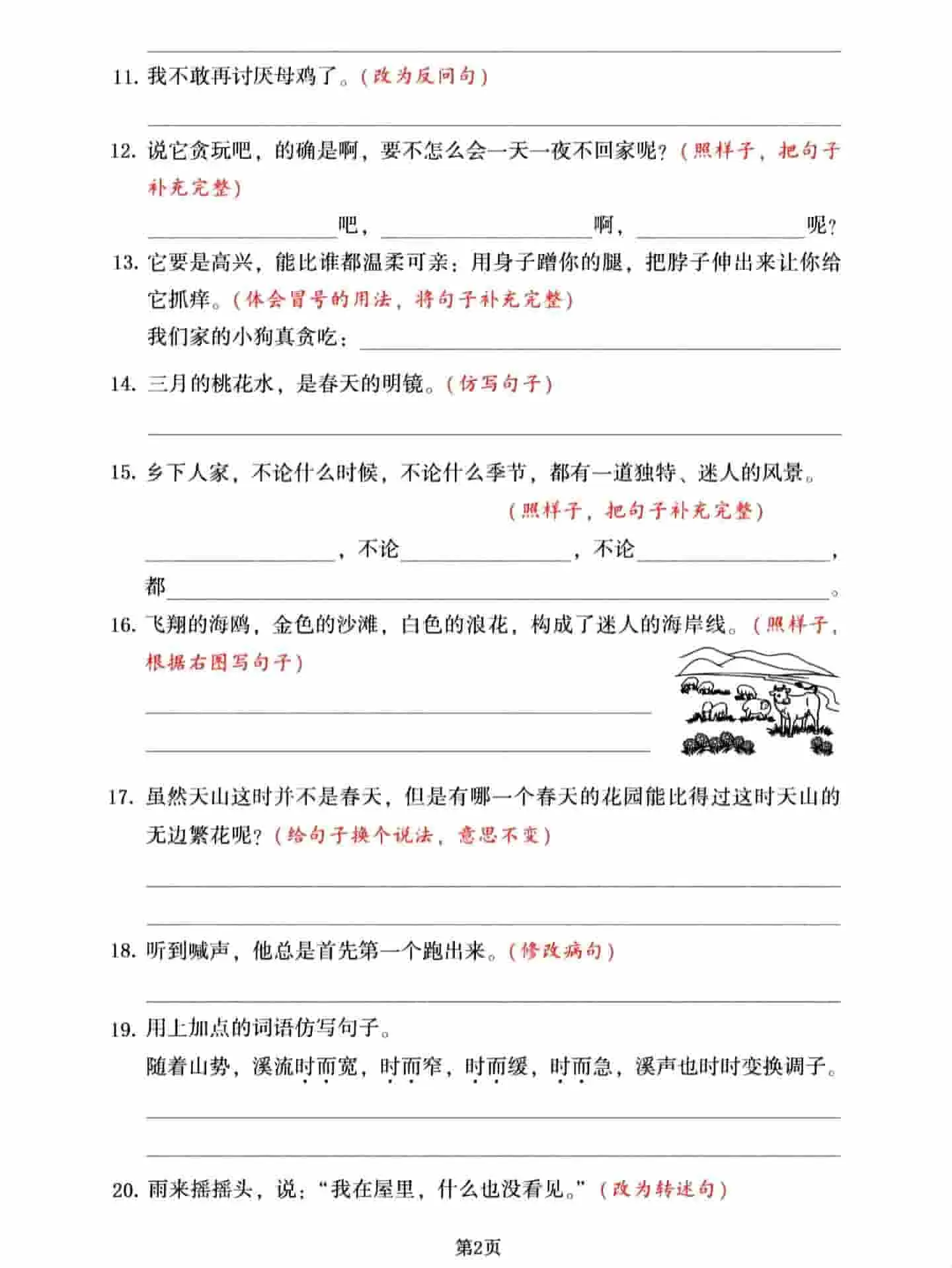 四年级下语文按要求改句子专项集训-山云部落 - 游戏资源下载 | 视频课程学习 | 云盘AI工具 - sy.team