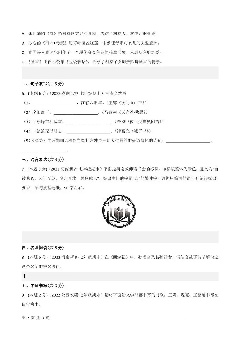 九年级上语文期末突破卷3-山云部落 - 游戏资源下载 | 视频课程学习 | 云盘AI工具 - sy.team