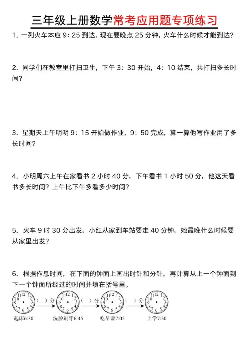 三年级上数学常考应用题-山云部落 - 游戏资源下载 | 视频课程学习 | 云盘AI工具 - sy.team