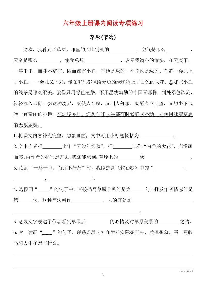 六年级上册语文课内阅读专项练习