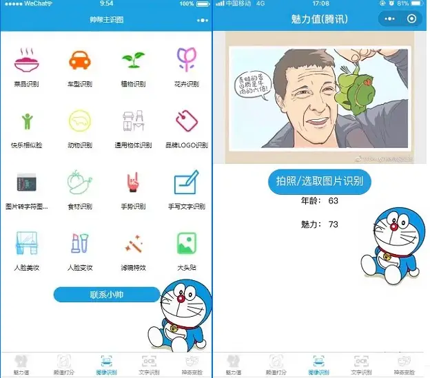 多功能AI图像识别与智能交互小程序源码-山云部落 - 游戏资源下载 | 视频课程学习 | 云盘AI工具 - sy.team
