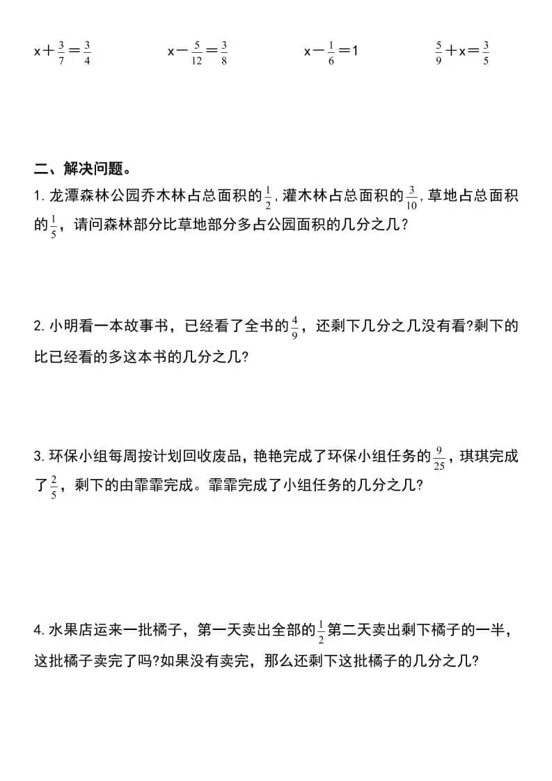 五年级下数学分数加减混合运算专项练习-山云部落 - 游戏资源下载 | 视频课程学习 | 云盘AI工具 - sy.team