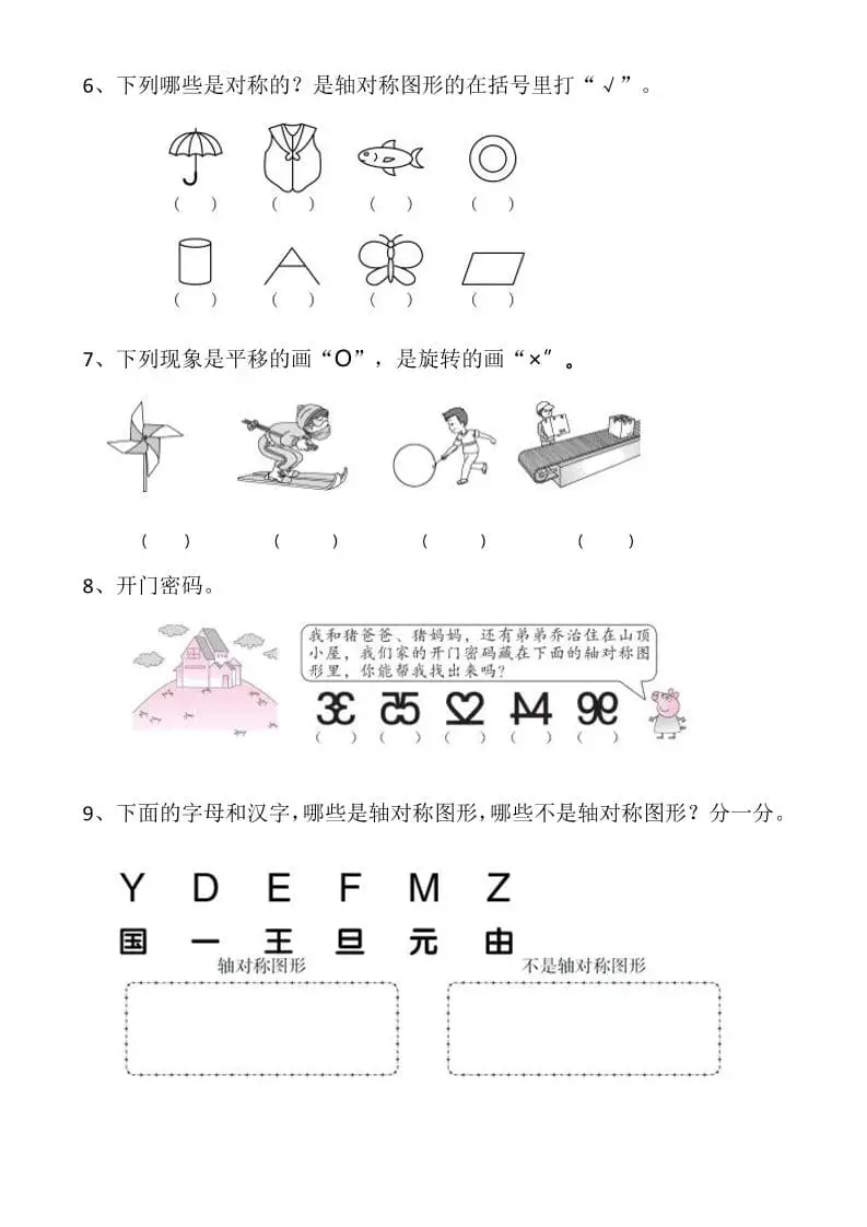 二年级下数学图形运动易错难题归总-山云部落 - 游戏资源下载 | 视频课程学习 | 云盘AI工具 - sy.team