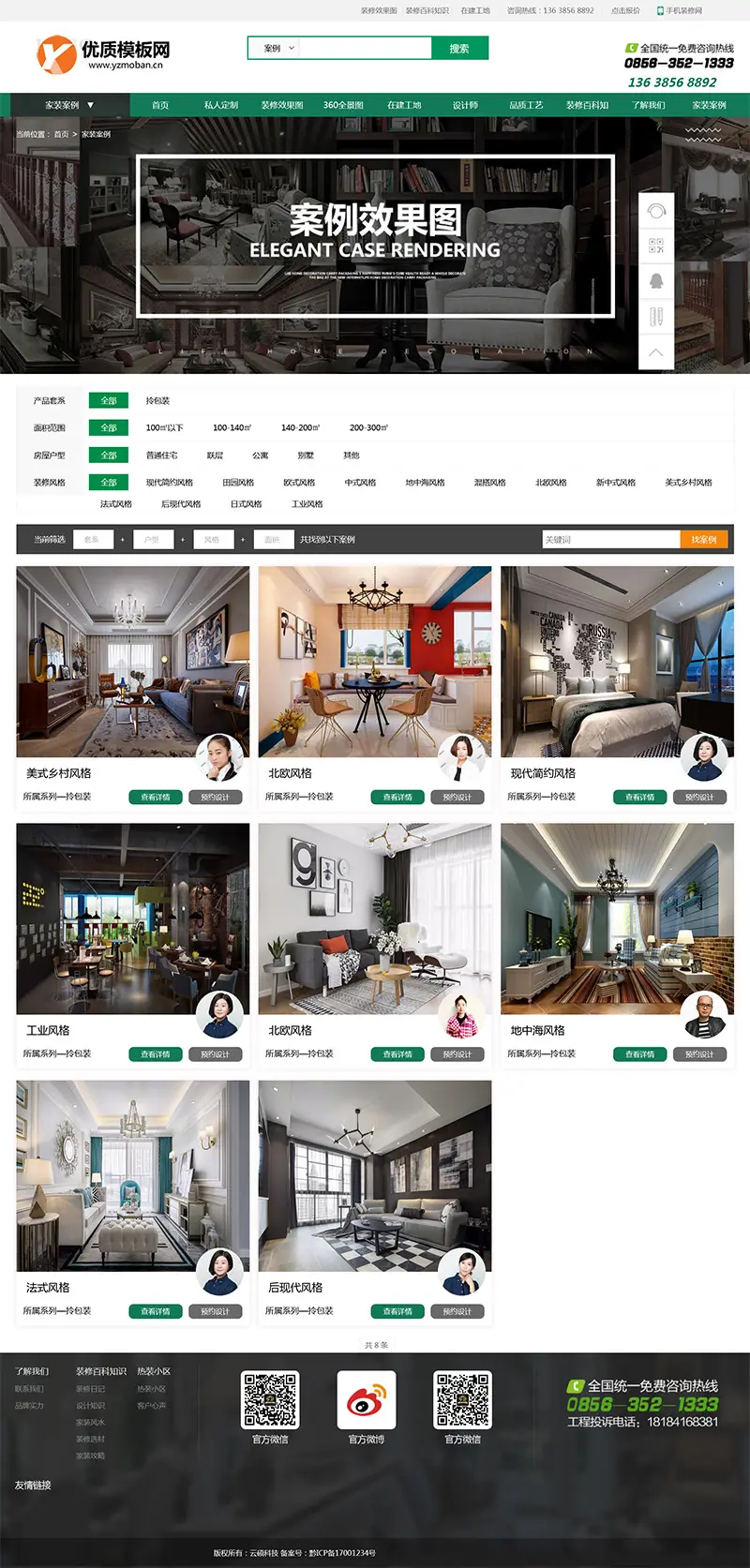 图片[2]-高端精品装修设计公司网站模板 带报价功能-山云部落 - 游戏资源下载 | 视频课程学习 | 云盘AI工具 - sy.team