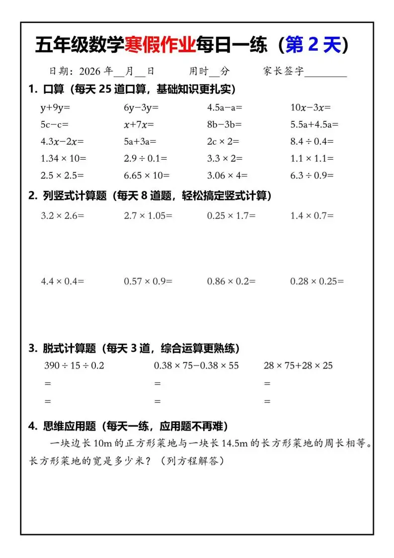 五年级数学下寒假作业每日一练30天-山云部落 - 游戏资源下载 | 视频课程学习 | 云盘AI工具 - sy.team