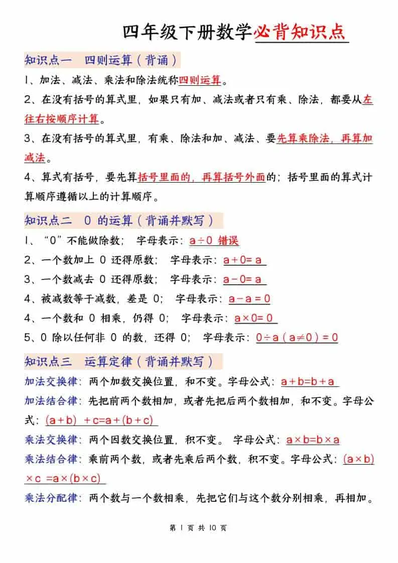四年级下数学必背知识点,《人教版》