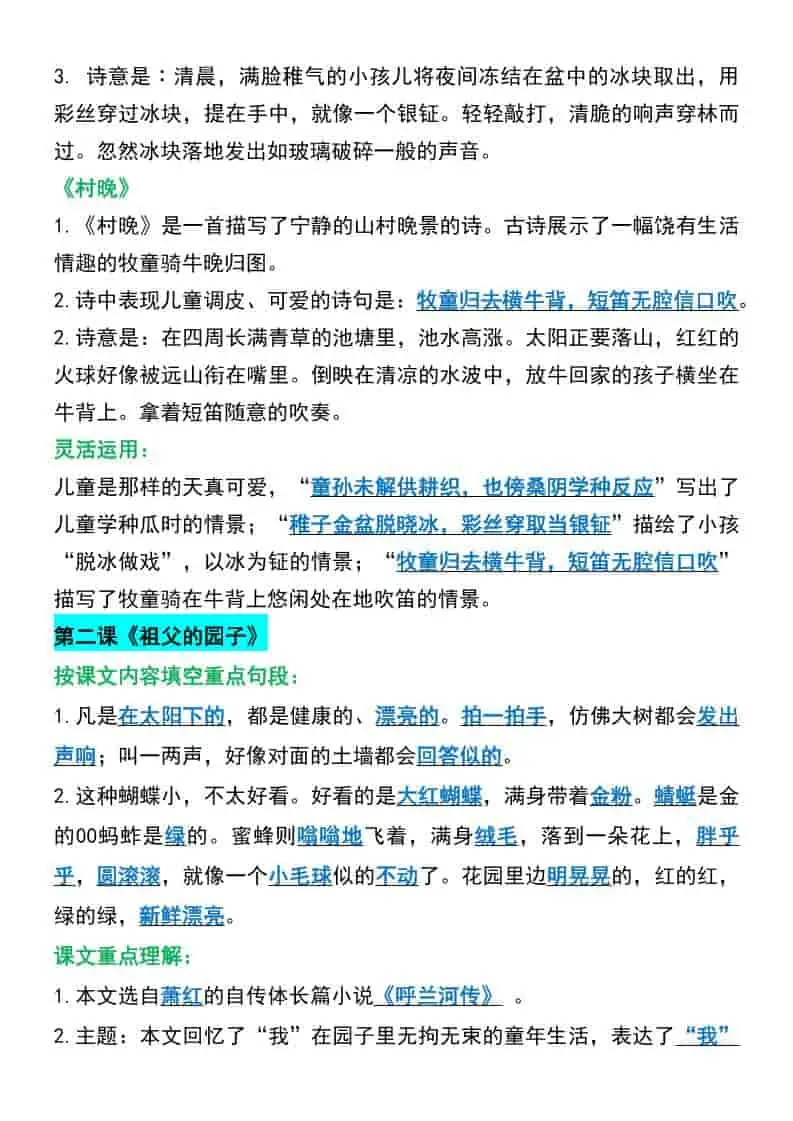 五年级下语文寒假预习必背课文知识点-山云部落 - 游戏资源下载 | 视频课程学习 | 云盘AI工具 - sy.team