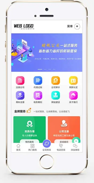 财税公司注册服务企业pbootcms网站模板-山云部落 - 游戏资源下载 | 视频课程学习 | 云盘AI工具 - sy.team