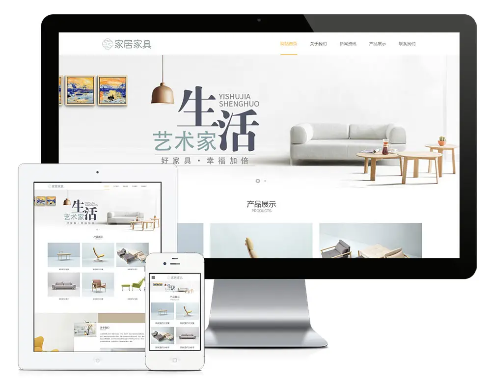 白色家居家具沙发类eyoucms网站模板-山云部落 - 游戏资源下载 | 视频课程学习 | 云盘AI工具 - sy.team