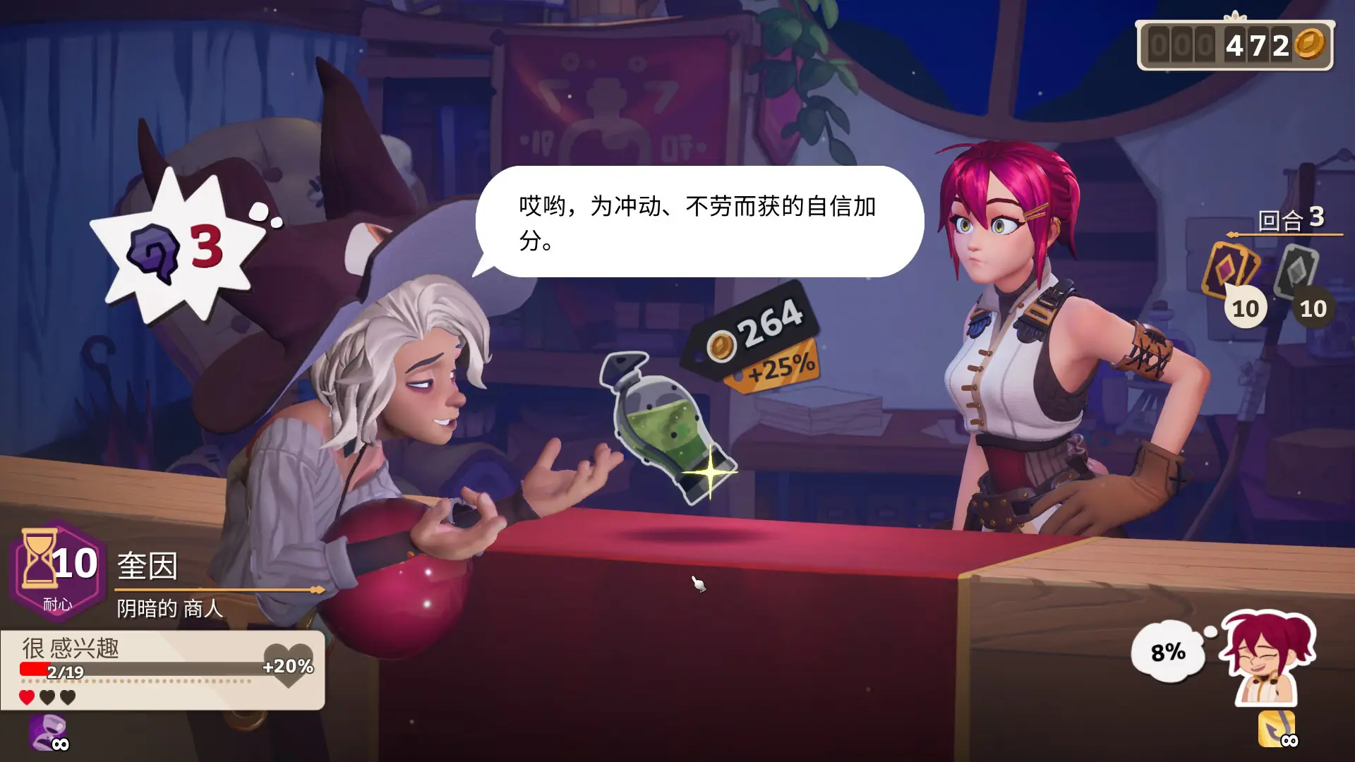 魔药经济学：神秘的魔法药水商店/Potionomics-山云部落 - 游戏资源下载 | 视频课程学习 | 云盘AI工具 - sy.team