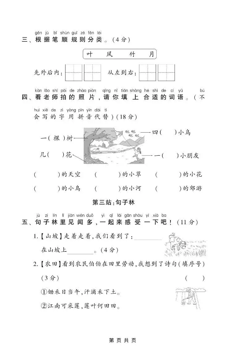 一年级上语文期末测试卷2（5页）-山云部落 - 游戏资源下载 | 视频课程学习 | 云盘AI工具 - sy.team