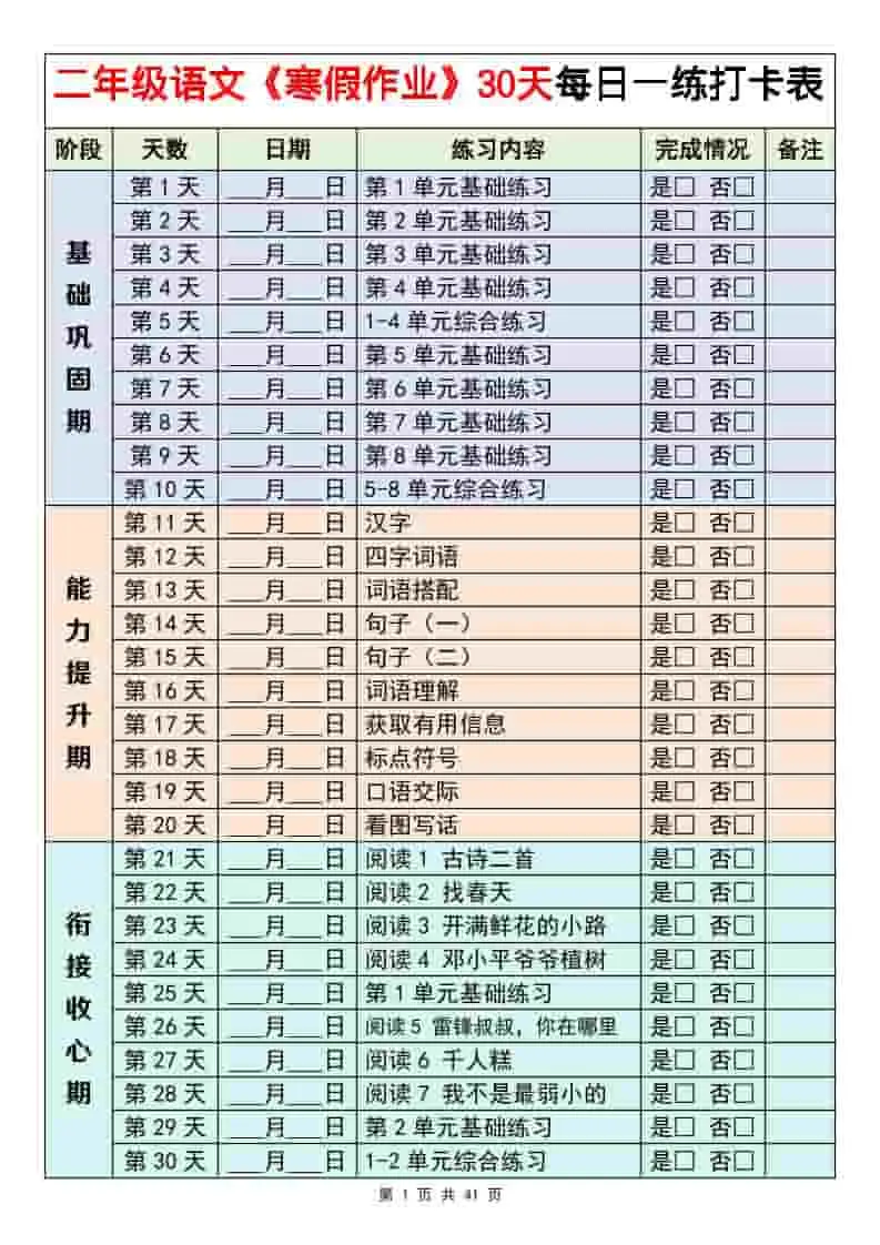 二年级下语文寒假作业每日一练30天-山云部落 - 游戏资源下载 | 视频课程学习 | 云盘AI工具 - sy.team