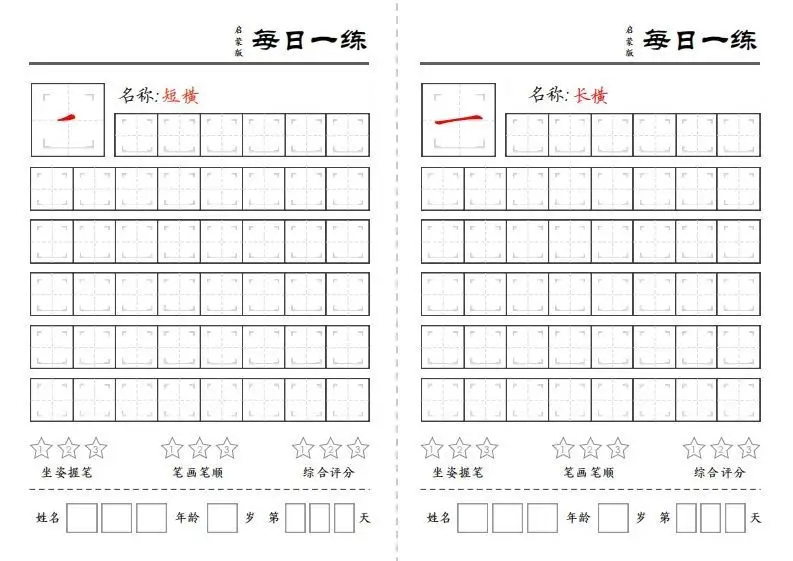 基础笔画每日一练-山云部落 - 游戏资源下载 | 视频课程学习 | 云盘AI工具 - sy.team