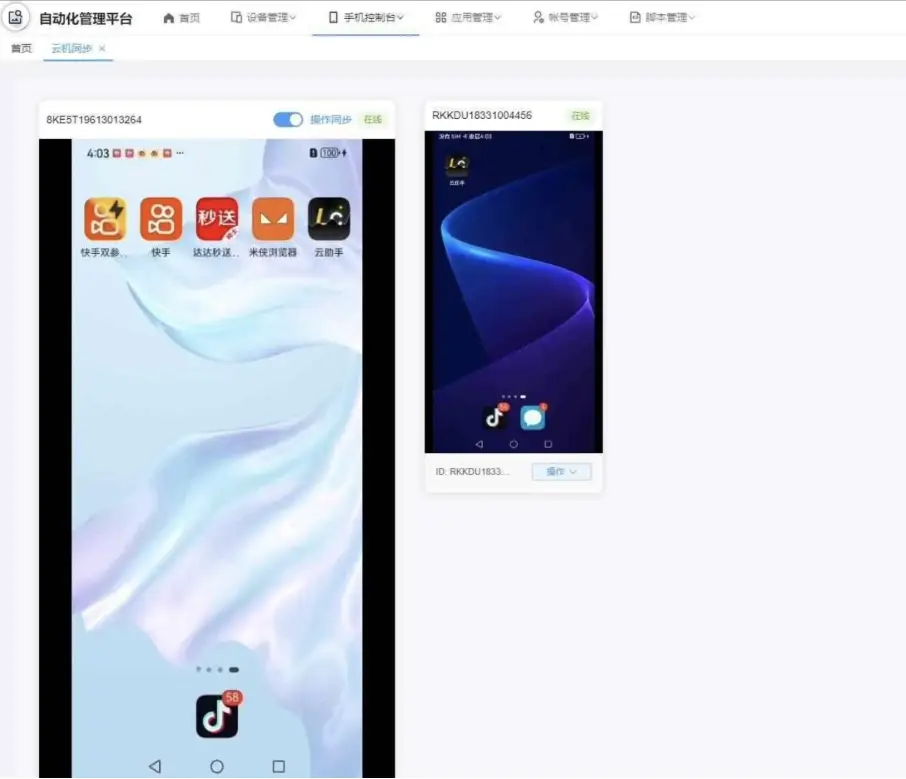 云手机群控系统源码 云手机多开群控 自动化管理程序源码-山云部落 - 游戏资源下载 | 视频课程学习 | 云盘AI工具 - sy.team