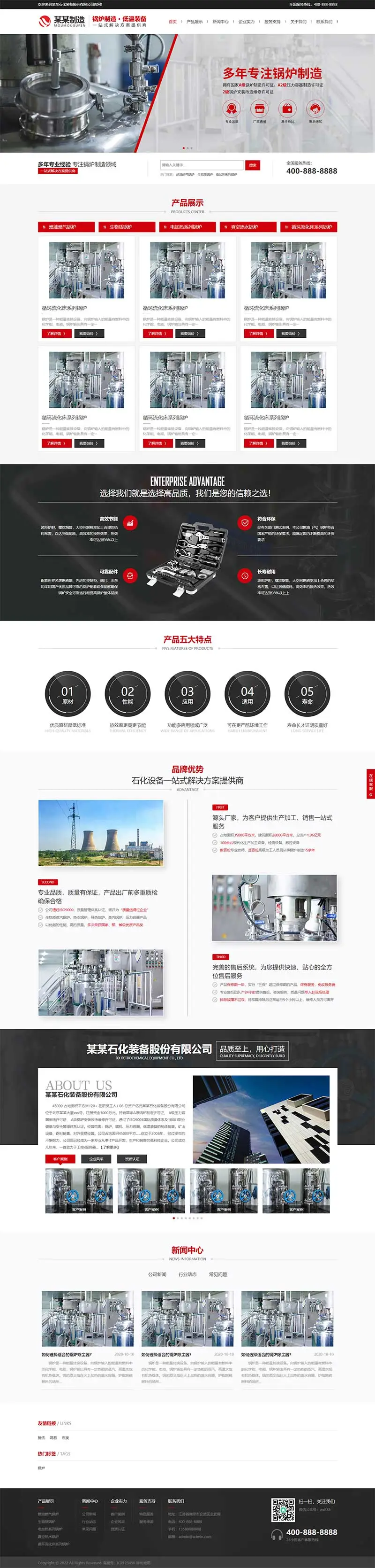 图片[1]-锅炉制造压力容器类pbootcms网站模板-山云部落 - 游戏资源下载 | 视频课程学习 | 云盘AI工具 - sy.team