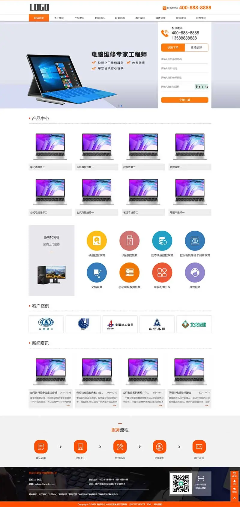 图片[1]-响应式电脑手机维修pbootcms网站模板-山云部落 - 游戏资源下载 | 视频课程学习 | 云盘AI工具 - sy.team