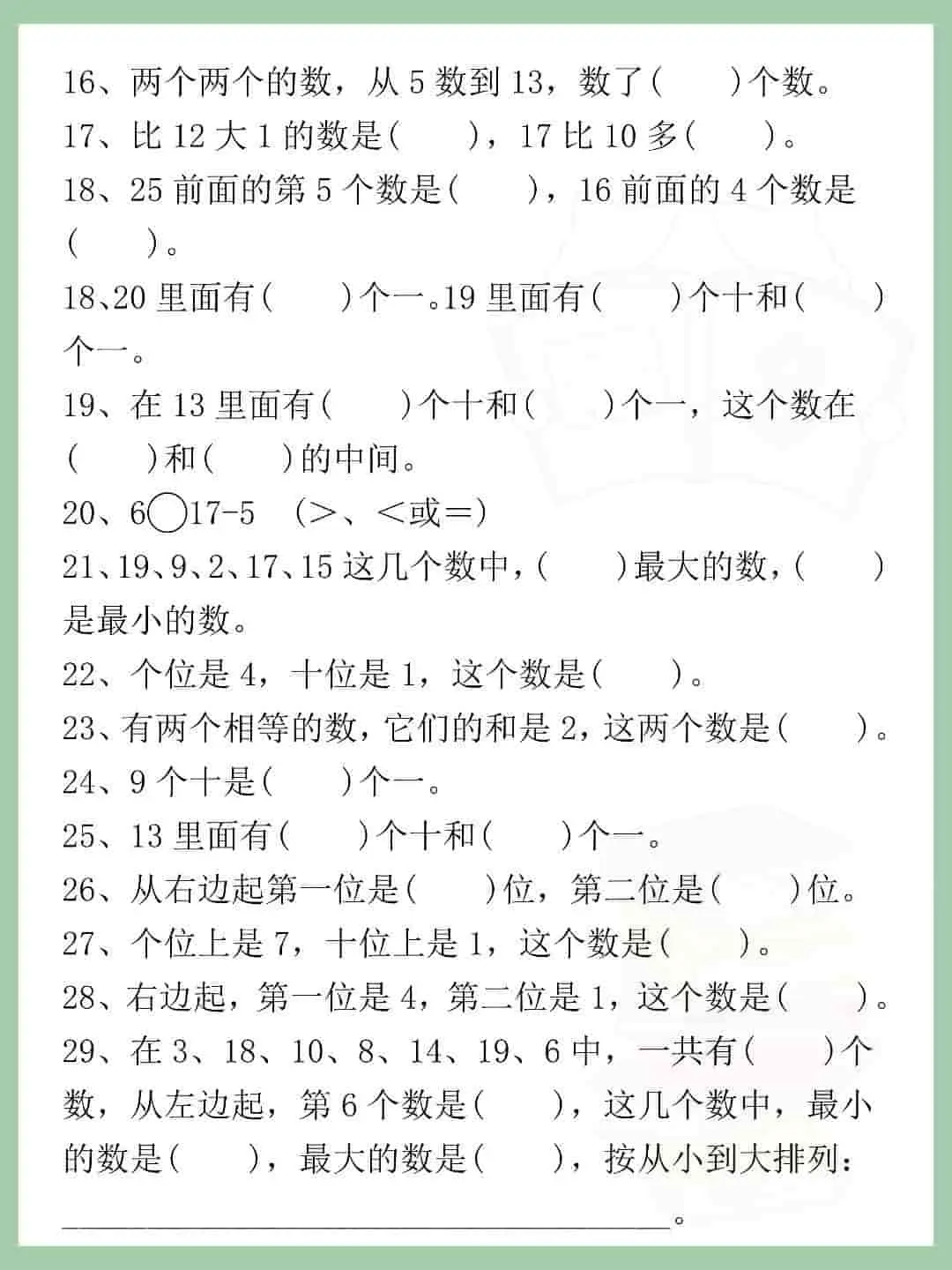 一年级上数学母题常考填空题-山云部落 - 游戏资源下载 | 视频课程学习 | 云盘AI工具 - sy.team