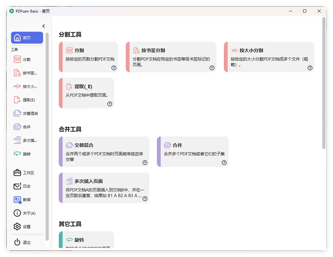 PDFsam Basic PDF分割v5.4.5绿色版-山云部落 - 游戏资源下载 | 视频课程学习 | 云盘AI工具 - sy.team