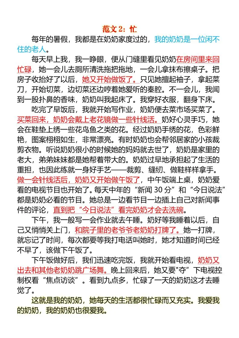 六上语文第五单元习作优秀范文【围绕中心意思写】5页-山云部落 - 游戏资源下载 | 视频课程学习 | 云盘AI工具 - sy.team