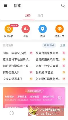 微博轻享版-山云部落 - 游戏资源下载 | 视频课程学习 | 云盘AI工具 - sy.team