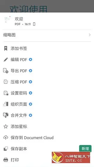 Adobe Acrobat Reader Pro 鼻祖级PDF处理器v26.1.1.43112高级版-山云部落 - 游戏资源下载 | 视频课程学习 | 云盘AI工具 - sy.team