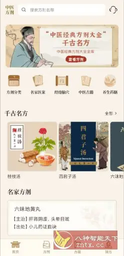 中医中药方剂v2.1高级版-山云部落 - 游戏资源下载 | 视频课程学习 | 云盘AI工具 - sy.team