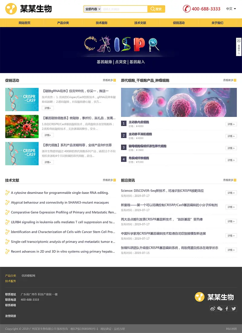 图片[1]-生物细胞科技基因编辑公司网站模板下载(PC+WAP)-山云部落 - 游戏资源下载 | 视频课程学习 | 云盘AI工具 - sy.team