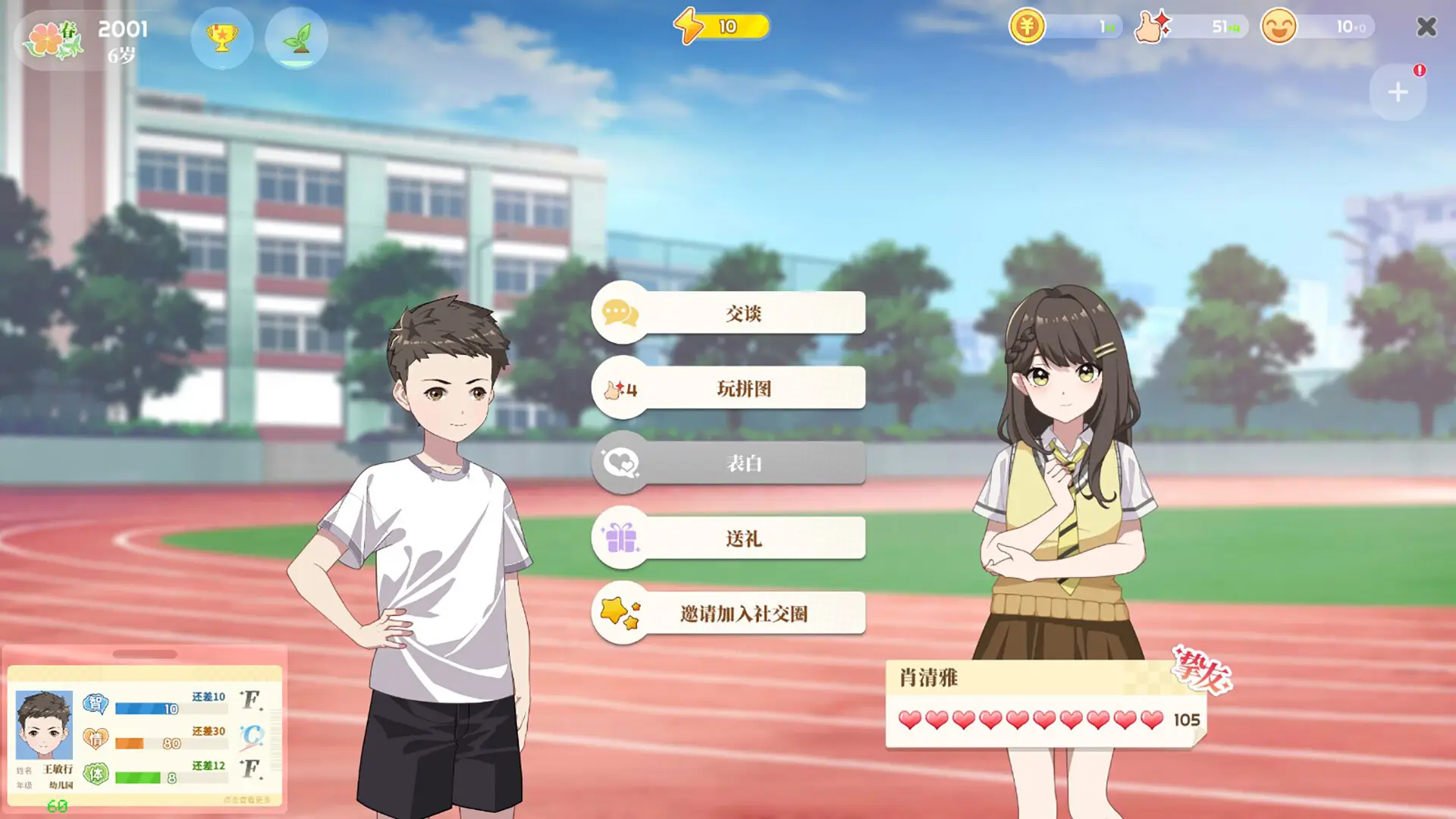 学生时代/School Days