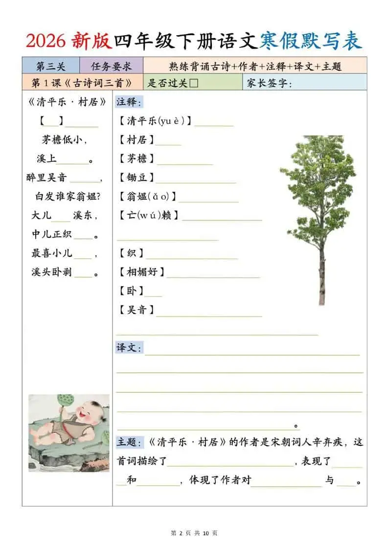 四年级下语文寒假默写表-山云部落 - 游戏资源下载 | 视频课程学习 | 云盘AI工具 - sy.team