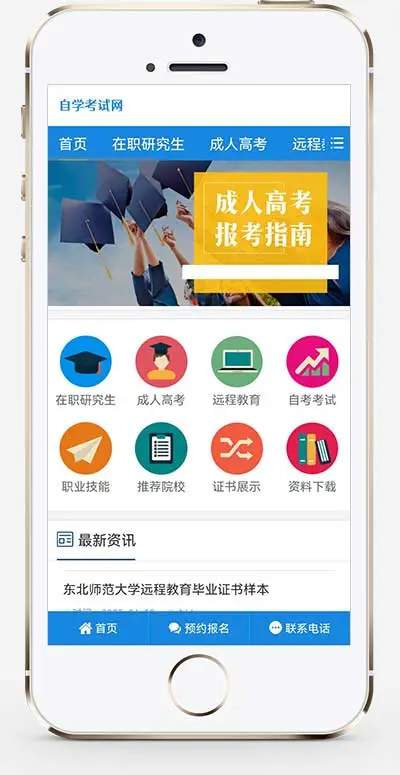 成人高考自学教育pbootcms网站模板（自适应）-山云部落 - 游戏资源下载 | 视频课程学习 | 云盘AI工具 - sy.team