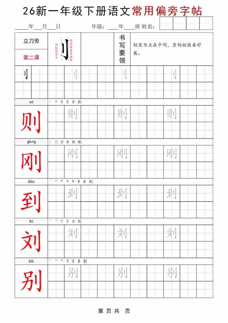 一年级下语文常用偏旁字帖-山云部落 - 游戏资源下载 | 视频课程学习 | 云盘AI工具 - sy.team