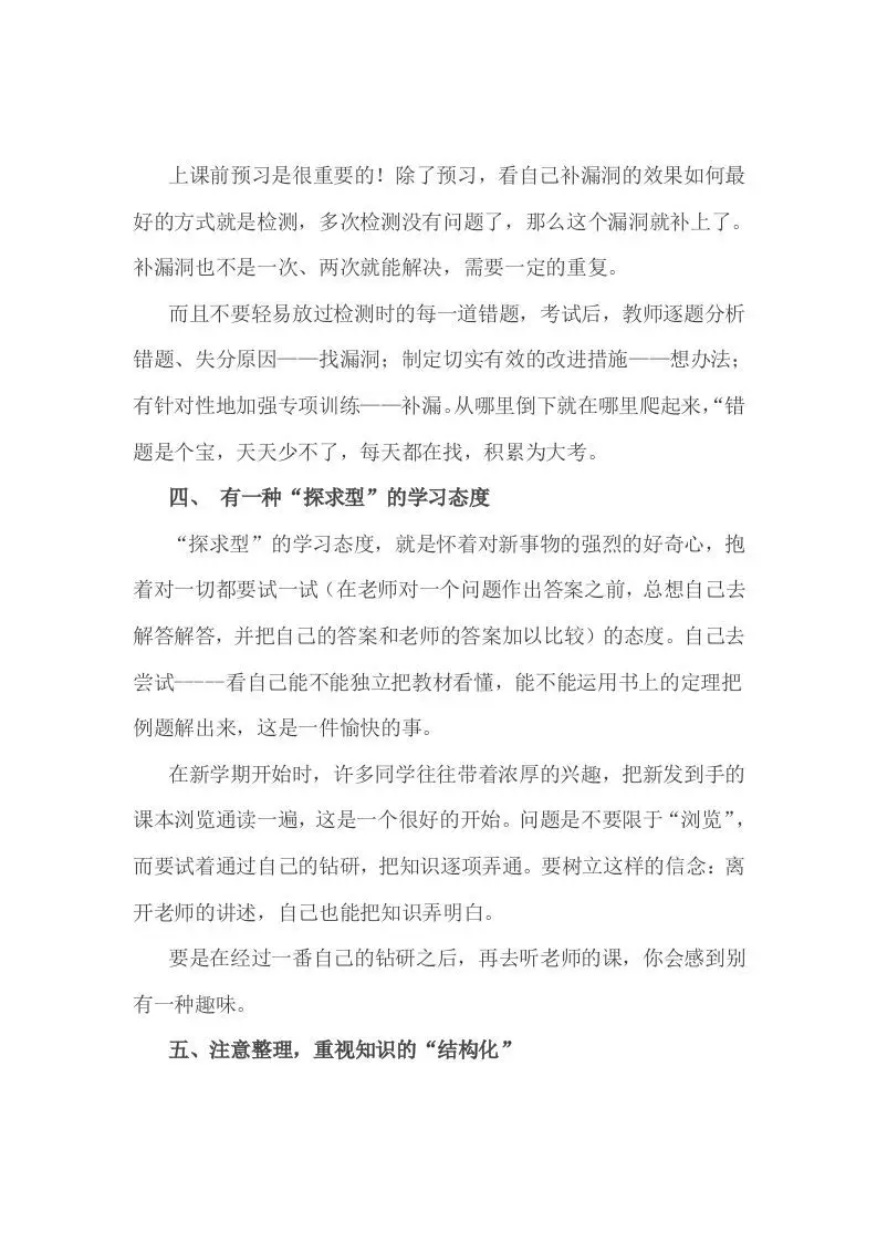 小考成绩的提高没有捷径，但有诀窍-山云部落 - 游戏资源下载 | 视频课程学习 | 云盘AI工具 - sy.team