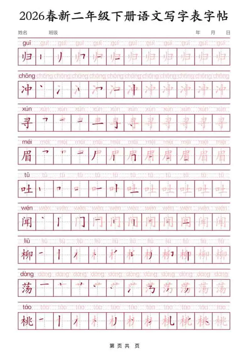 二年级下语文写字表字帖3-山云部落 - 游戏资源下载 | 视频课程学习 | 云盘AI工具 - sy.team