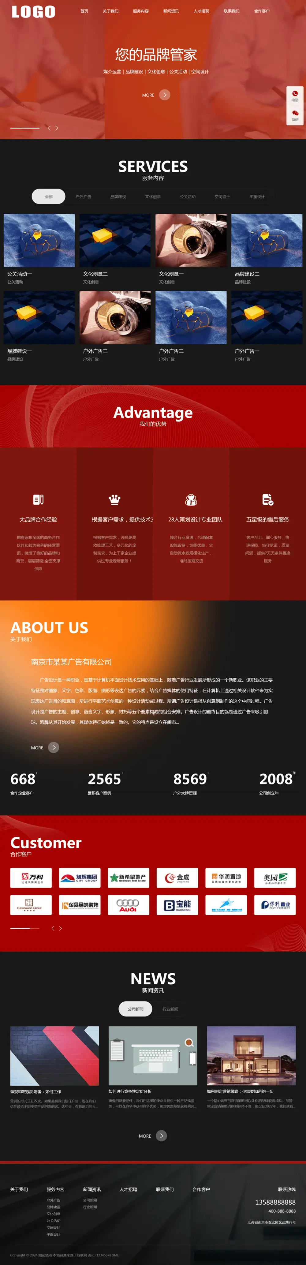 图片[1]-自适应广告策划公司pbootcms网站模板-山云部落 - 游戏资源下载 | 视频课程学习 | 云盘AI工具 - sy.team