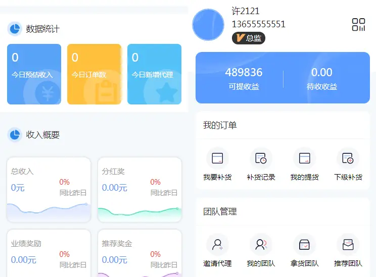 图片[1]-微商代理商补货商城系统源码-山云部落 - 游戏资源下载 | 视频课程学习 | 云盘AI工具 - sy.team