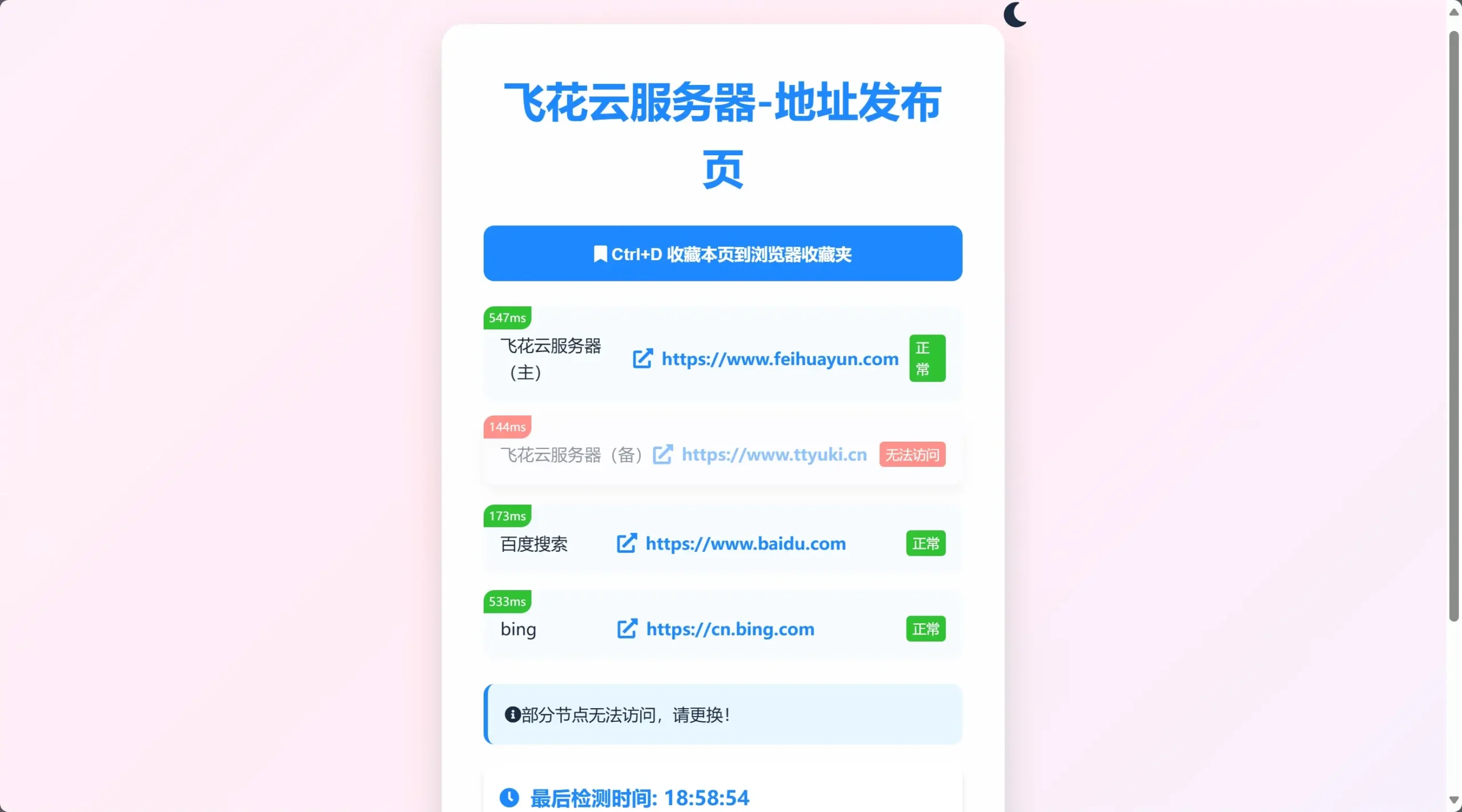2024全新UI网址发布页源码带黑夜模式-山云部落 - 游戏资源下载 | 视频课程学习 | 云盘AI工具 - sy.team