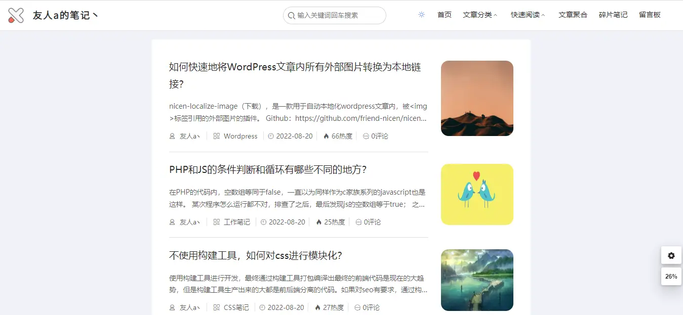 图片[3]-WordPress博客笔记类主题theme-Document-山云部落 - 游戏资源下载 | 视频课程学习 | 云盘AI工具 - sy.team