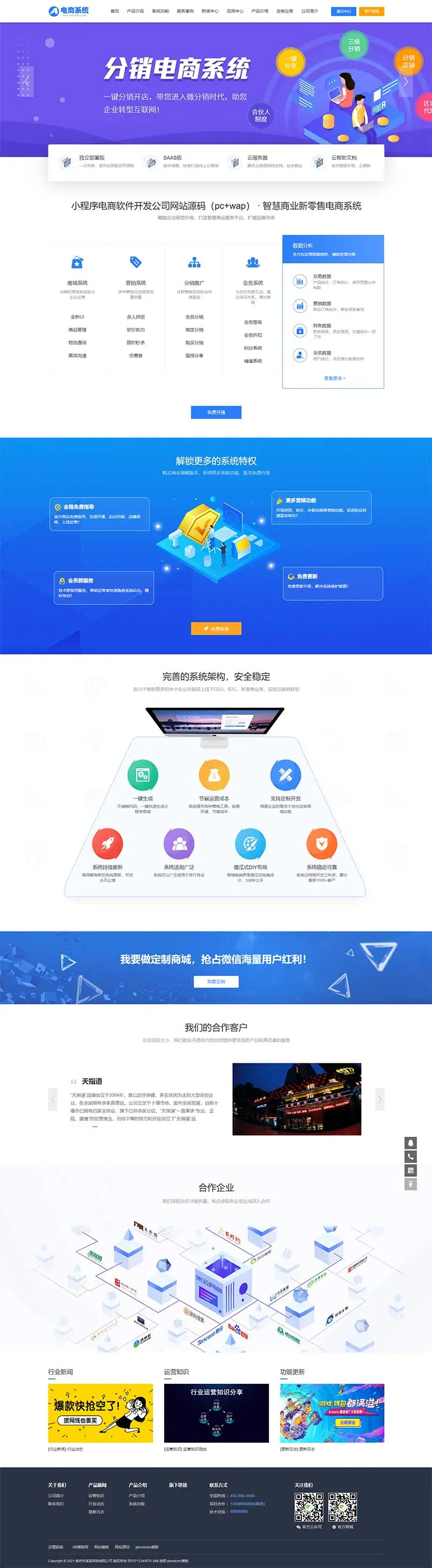 图片[1]-小程序电商软件开发公司pbootcms网站模板-山云部落 - 游戏资源下载 | 视频课程学习 | 云盘AI工具 - sy.team