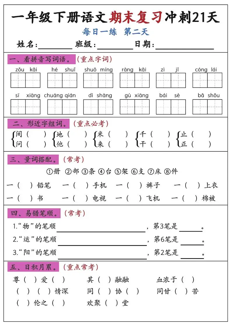新一下语文期末复习冲刺21天空白版-山云部落 - 游戏资源下载 | 视频课程学习 | 云盘AI工具 - sy.team